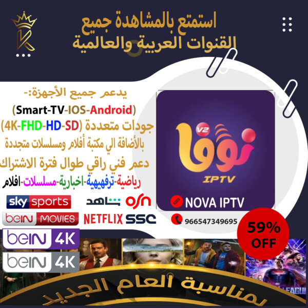 اشتراك NOVA IPTV